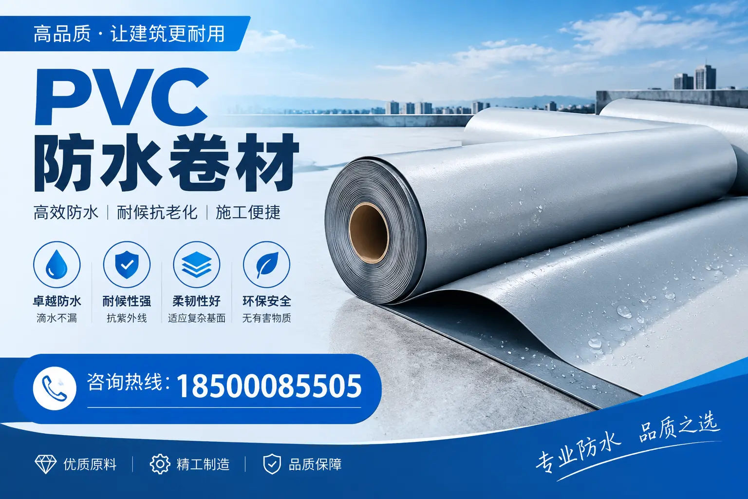 新乡地区pvc防水卷材的施工注意事项